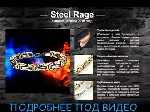 Ювелирные изделия объявление но. 1008379: Набор Steel Rage