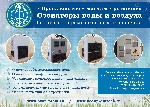 Техника, инструмент объявление но. 1011587: Системы озонирования, водоподготовка, водоочистка и воздухоочистка