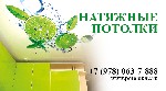 Строительные услуги объявление но. 1011607: Качественные натяжные потолки в Симферополе