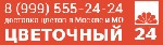 Растения объявление но. 1045631: ЦВЕТОЧНЫЙ 24 круглосуточная доставка цветов в Москве и МО