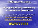 Ипотечный кредит объявление но. 1096020: Mashkantalogic-Консультации по ипотечной ссуде (машканте)