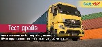 Грузоперевозки, переезды, грузчики объявление но. 1166488: Доставка грузов по России от ТК CAR-GO!