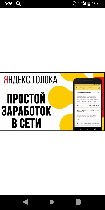 Работа для студентов объявление но. 1718572: Заработок на Яндекс Толка