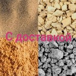Строительные материалы объявление но. 1750527: Песок пгс, опгс, гравий, щебень в Нижнекамске