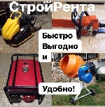 Прокат строительного инструмента и оборудования в Казани. ...