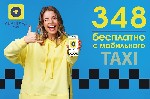 Такси Авангард – это дешевое и недорогое такси для киевлян и постояльцев мегаполиса. Исключительно невысокая стоимость для поездок в Аэропорт, за город,такси междугороднее по низкой цене.

Желаете з ...