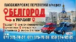 Такси, пассажирские перевозки объявление но. 1948360: Услуги перевозки пассажиров Донецк-Украина-Донецк