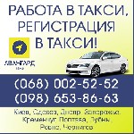 Транспорт, автобизнес объявление но. 2126414: Работа водителю с авто.Регистрация в ТАКСИ
