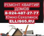 Ремонтные услуги объявление но. 2368449: Ремонт квартир Сахалин