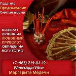 Няни, бебиситеры объявление но. 2457641: Услуги гадалки Ярославль.