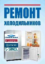 Ремонт компьютеров, техники, электроники объявление но. 2650413: Ремонт холодильников Уфа