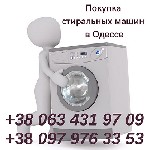 Стиральные машины, сушилки объявление но. 2718488: Скупка в Одессе б/у стиральных машин.