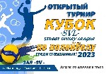Спортинвентарь объявление но. 2740524: Турнир по классическому волейболу