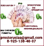 Страхование и финансы объявление но. 2784370: Кредитная помощь с любой кредитной историей всем жителям РФ,  гарантия