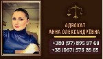 Бытовые услуги объявление но. 2794858: Юридическая помощь в Киеве.
