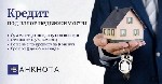 Страхование и финансы объявление но. 2815083: Кредит под залог недвижимости наличными.
