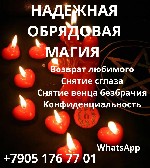 Услуги объявление но. 2831157: Магические услуги в Москве.  Помощь мага,  эзотерика.  Сильный Приворот заказать в Москве