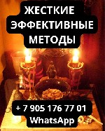 Услуги объявление но. 2831166: Черная Магия в Москве,  Гадание,  Приворот ,  Черное венчание ,  Кладбищенская магия