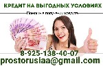 Юридические услуги объявление но. 2843624: Кредитная помощь жителям РФ,  любые случаи,  без подтверждения дохода