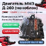 Разное объявление но. 2864780: Продам двигатель Д-260 МТЗ Амкодор Полесье