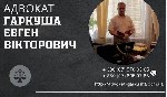 Бытовые услуги объявление но. 2872588: Послуги адвоката в Києві.