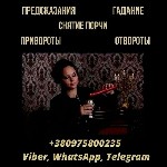 Бытовые услуги объявление но. 2902393: Гадалка в Киеве.