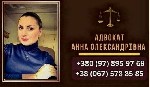 Бытовые услуги объявление но. 2915107: Консультация адвоката Киев.