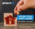 Бытовые услуги объявление но. 2919654: Приватний кредит під заставу нерухомості в Києві.