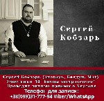 Услуги объявление но. 2925466: Магические услуги в Украине от Сергея Кобзаря,  знахаря и мага.