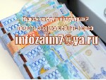 Страхование и финансы объявление но. 2943464: Выдаем срочный кредит в Казахстан
