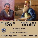Бытовые услуги объявление но. 2957753: Ритуальная магия в Киеве.  Любовная магия.  Гадание.