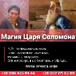Бытовые услуги объявление но. 2958495: Ритуальная магия в Киеве.  Снятие негатива.  Привороты.