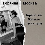 Интим-девушки, индивидуалки объявление но. 2959129: Работа в Москве