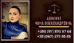 Бытовые услуги объявление но. 2985509: Консультация адвоката в Киеве.
