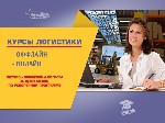 Бытовые услуги объявление но. 3003929: Курсы менеджеров по логистике в Харькове