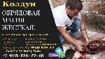 Услуги объявление но. 3016705: Чернокнижник,  быстрейшая помощь,  Черная магия приворота на любовь Таджикистан