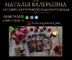 Бытовые услуги объявление но. 3017252: Гадалка в Харькове.  Обряды,  ритуалы,  гадания.