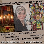 Бытовые услуги объявление но. 3017608: Помощь мага Киев.  Ритуальная магия.  Обрядовая магия.