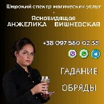Бытовые услуги объявление но. 3018271: Гадание онлайн Львов.