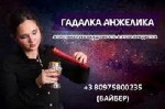 Разное объявление но. 3020766: Гадание онлайн Астана.