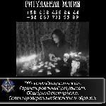 Бытовые услуги объявление но. 3024312: Гадалка в Киеве.  Ритуальная магия.  .