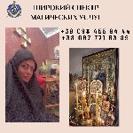 Бытовые услуги объявление но. 3028859: Ритуальная магия в Киеве.  Результативные ритуалы.