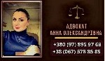 Бытовые услуги объявление но. 3028985: Консультации адвоката в Киеве.