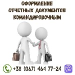Бытовые услуги объявление но. 3032627: Отчетные документы за проживание в гостинице купить Николаев.