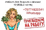Шоу-бизнес, индустрия развлечений, казино объявление но. 3036756: Работа для девушек от 10000 долларов в месяц в Москве