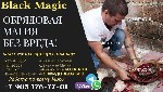 Услуги объявление но. 3038091: Услуги Магии в Кишиневе Молдавия,  Гадание в Кишиневе Молдавия,  Приворот мужчине в Кишиневе Молдавия,  Обрядовая Магия