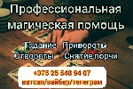 Бытовые услуги объявление но. 3042781: Гадалка в Минске.