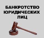 Юридические услуги объявление но. 3045116: Услуги юриста по банкротству юридических лиц во Владивостоке