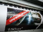 Разное объявление но. 3062866: Печать баннеров в Краснодаре - заказать услуги печати недорого