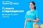 Разное объявление но. 3068930: Требуются сборщики на склад Яндекс Лавки